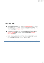 한국타이어 vs 금호타이어 기업경영분석-17