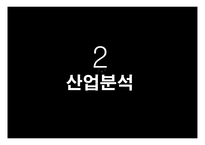 경영분석 한화케미칼 vs OCI “ 폴리실리콘산업-7