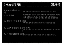 경영분석 한화케미칼 vs OCI “ 폴리실리콘산업-8
