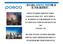 경영분석 현대제철 vs 포스코-4