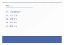 오리온 vs 해태 경영분석-2
