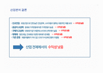 오리온 vs 해태 경영분석-14