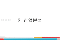 에이스침대 vs 현대 리바트 경영분석-7