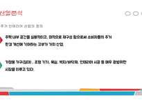에이스침대 vs 현대 리바트 경영분석-9