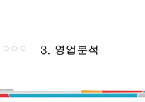 에이스침대 vs 현대 리바트 경영분석-17