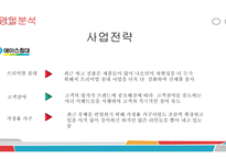 에이스침대 vs 현대 리바트 경영분석-19