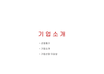 화장품제조기업 코스맥스 vs 한국콜마 기업분석-3