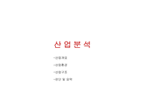 화장품제조기업 코스맥스 vs 한국콜마 기업분석-10