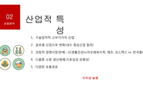 화장품제조기업 코스맥스 vs 한국콜마 기업분석-13