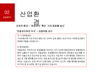 화장품제조기업 코스맥스 vs 한국콜마 기업분석-15