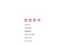 화장품제조기업 코스맥스 vs 한국콜마 기업분석-18