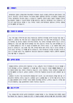 ★(현대증권 자소서 + 면접족보) 2020년 현대증권 자기소개서 우수샘플 [현대증권 자소서 현대증권자기소개서/현대증권 자기소개서]-2