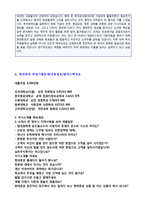★(현대증권 자소서 + 면접족보) 2020년 현대증권 자기소개서 우수샘플 [현대증권 자소서 현대증권자기소개서/현대증권 자기소개서]-3