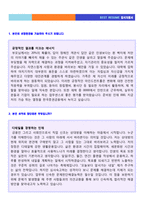 ◆(2020년 한국증권금융 합격자소서 - 전문가첨삭) 한국증권금융 자기소개서 합격예문 + 합격스펙-2