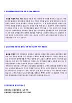 ◆(2020년 한국증권금융 합격자소서 - 전문가첨삭) 한국증권금융 자기소개서 합격예문 + 합격스펙-3