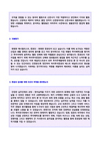 ★ 하이투자증권 신입공채 자기소개서 합격예문(하이투자증권 합격자소서/하이투자증권자기소개서/지원동기)-2
