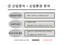 대한항공 vs 아시아나항공 기업분석-8