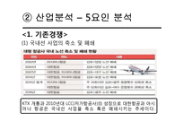 대한항공 vs 아시아나항공 기업분석-10