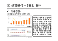 대한항공 vs 아시아나항공 기업분석-11