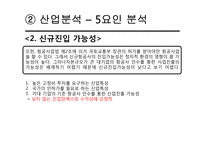 대한항공 vs 아시아나항공 기업분석-14