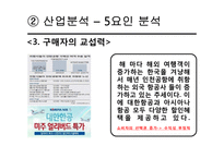 대한항공 vs 아시아나항공 기업분석-15