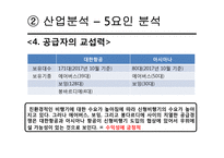 대한항공 vs 아시아나항공 기업분석-16