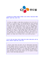★(CJ푸드빌 합격자소서) 2020년 CJ푸드빌 점포관리직 자기소개서 최종합격예문 [CJ푸드빌 자소서 자기소개서/채용서류]-2