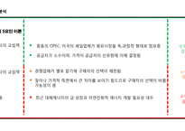 S-OIL vs SK이노베이션 기업분석-10