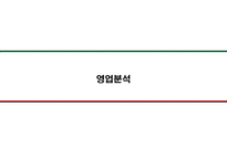 S-OIL vs SK이노베이션 기업분석-12