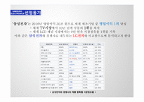 삼성전자 vs LG전자 기업분석-4