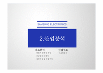 삼성전자 vs LG전자 기업분석-7