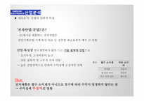 삼성전자 vs LG전자 기업분석-8