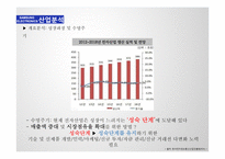삼성전자 vs LG전자 기업분석-10