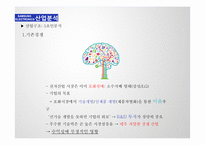 삼성전자 vs LG전자 기업분석-11