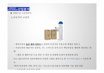 삼성전자 vs LG전자 기업분석-14