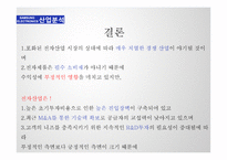 삼성전자 vs LG전자 기업분석-16