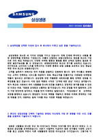 ★ 삼성생명 3급/영업직 자기소개서 우수예문 [삼성생명 자기소개서/삼성생명 자기소개서/삼성생명 자소서 자기소개서/삼성생명자기소개서]-2