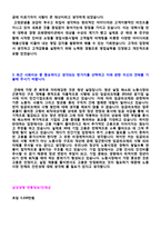 ★ 삼성생명 3급/영업직 자기소개서 우수예문 [삼성생명 자기소개서/삼성생명 자기소개서/삼성생명 자소서 자기소개서/삼성생명자기소개서]-3