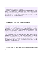 ★ 2020년 포스코엔지니어링 공채 자기소개서 우수예문 [포스코엔지니어링 자소서 자기소개서/포스코엔지니어링자기소개서]-3