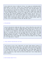 (LH공사 자소서 + 면접족보 - 공채합격세트) 한국토지주택공사 6급 자기소개서 합격예문 + 면접후기/합격스펙-2