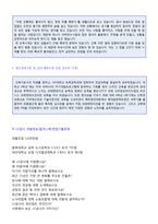 (LH공사 자소서 + 면접족보 - 공채합격세트) 한국토지주택공사 6급 자기소개서 합격예문 + 면접후기/합격스펙-3