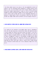 ★ 한라공조 설계직R&D 자기소개서 합격예문 [한라공조 채용 자소서 자기소개서/한라공조 취업 자기소개서]-2