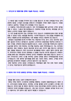 (아워홈 자소서 + 면접족보 - 공채합격세트) 아워홈 영업지원 자기소개서 + 면접족보(아워홈 자소서/아워홈 자기소개서)-2