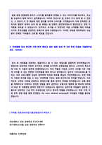 (아워홈 자소서 + 면접족보 - 공채합격세트) 아워홈 영업지원 자기소개서 + 면접족보(아워홈 자소서/아워홈 자기소개서)-3