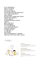 (아워홈 자소서 + 면접족보 - 공채합격세트) 아워홈 영업지원 자기소개서 + 면접족보(아워홈 자소서/아워홈 자기소개서)-4