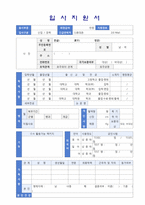 ◆ 호텔조리사 자기소개서 실전예문 + 이력서양식 [조선호텔 신라호텔 롯데호텔 워커힐 메리어트 리츠칼튼호텔 공통지원 자소서 자기소개서]-4