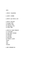 현대카드 SWOT분석및 BCG매트릭스 분석및 현대카드 마케팅전략 분석및 향후 마케팅방향제시 -현대카드 마케팅연구-2