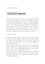 현대카드 SWOT분석및 BCG매트릭스 분석및 현대카드 마케팅전략 분석및 향후 마케팅방향제시 -현대카드 마케팅연구-3
