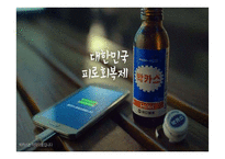 박카스 광고분석및 박카스 제품 SWOT분석과 마케팅사례분석및 박카스 미래전략제언 PPT-2
