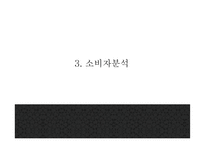 박카스 광고분석및 박카스 제품 SWOT분석과 마케팅사례분석및 박카스 미래전략제언 PPT-8
